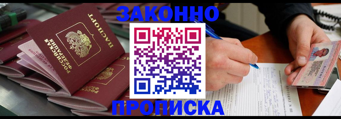 прописка в квартире в Киреевске